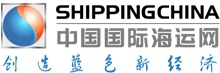 中國國際海運(yùn)網(wǎng)