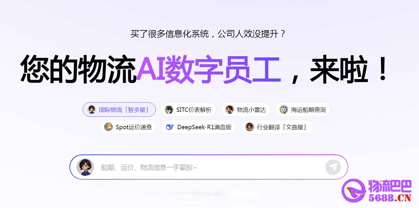 專為開發(fā)者打造的第一個(gè)智能貨運(yùn)平臺(tái):物流巴巴 5688 MCP