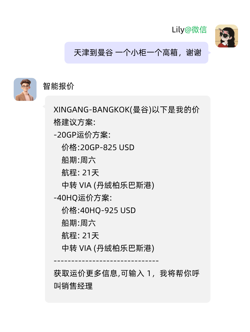 國際物流行業(yè)AI智能體解決方案