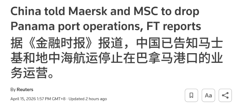 注意！“中國要求馬士基和地中海航運(yùn)停止在這兩個(gè)港口運(yùn)營”