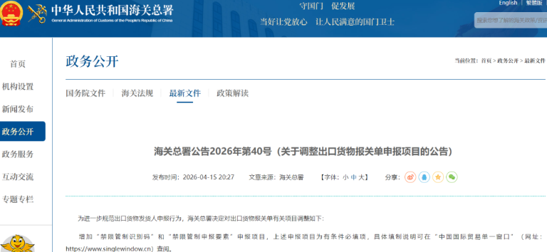 最新！海关调整出口货物报关单申报项目，增加必填项！涉及产品清单公布