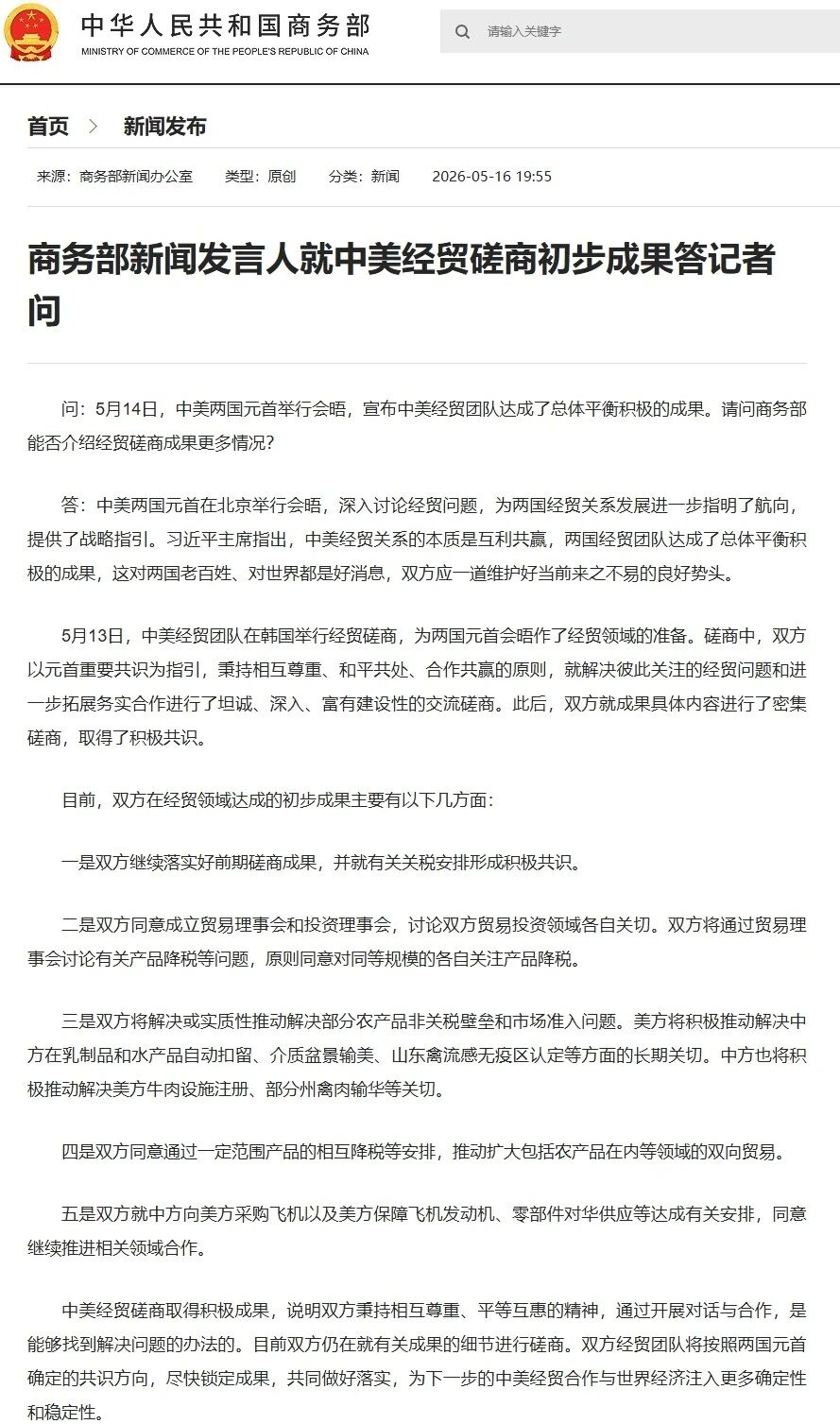 中美经贸磋商五大成果深度解读:机制重建与务实合作的新篇章