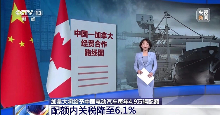 破冰与博弈:中国电动汽车重启加拿大市场的深层逻辑