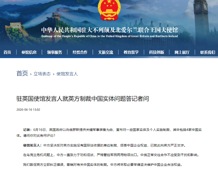 英方制裁行动:针对4家中国实体的“涉俄”指控