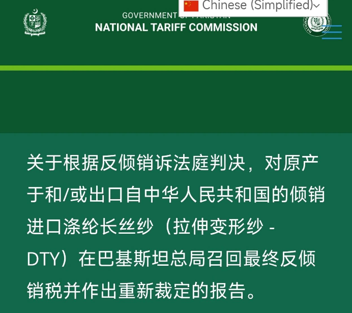 巴基斯坦对中国该产品征收24.55%反倾销税