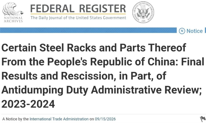 美国降低对中国部分企业的关税,最低至4.92%