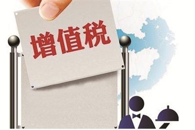 两部门明确增值税小规模纳税人减免增值税政策