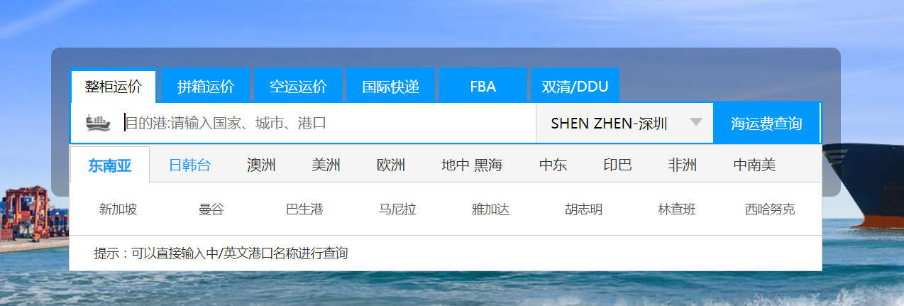 物流巴巴的費(fèi)用透明體現(xiàn)在哪些方面?