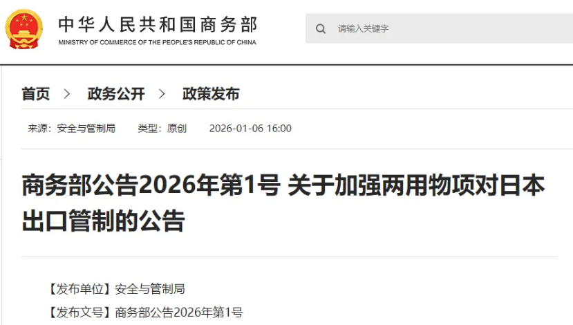 中國(guó)宣布:禁止對(duì)日出口兩用物項(xiàng),立即生效