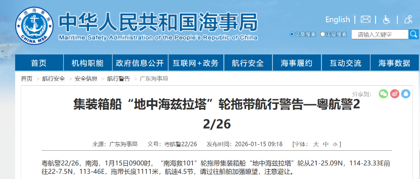 突發(fā)!MSC這艘集裝箱船在掛靠廣州南沙港前失控,海事局發(fā)布緊急預(yù)警