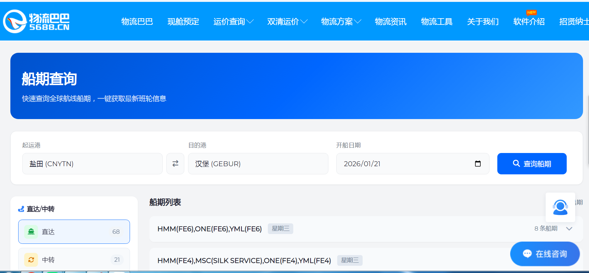 物流巴巴船期查詢指南