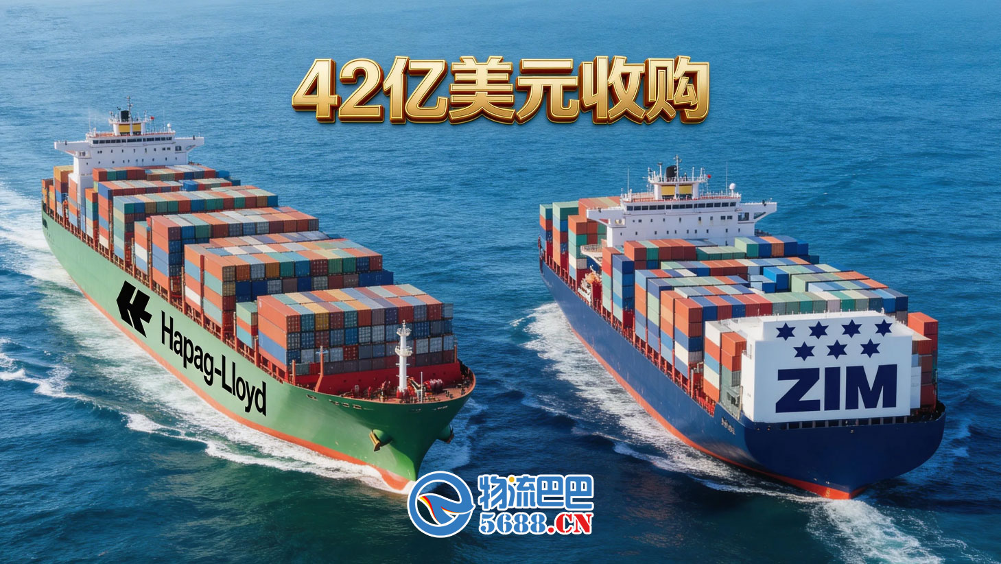 航運業(yè)超級并購：赫伯羅特42億美元收購以星航運深度分析